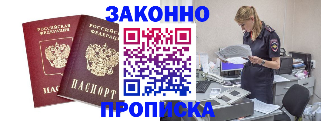 купить прописку в Мегионе