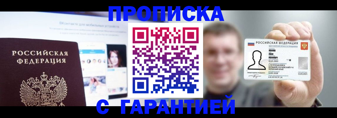 прописка 2025 в Мегионе