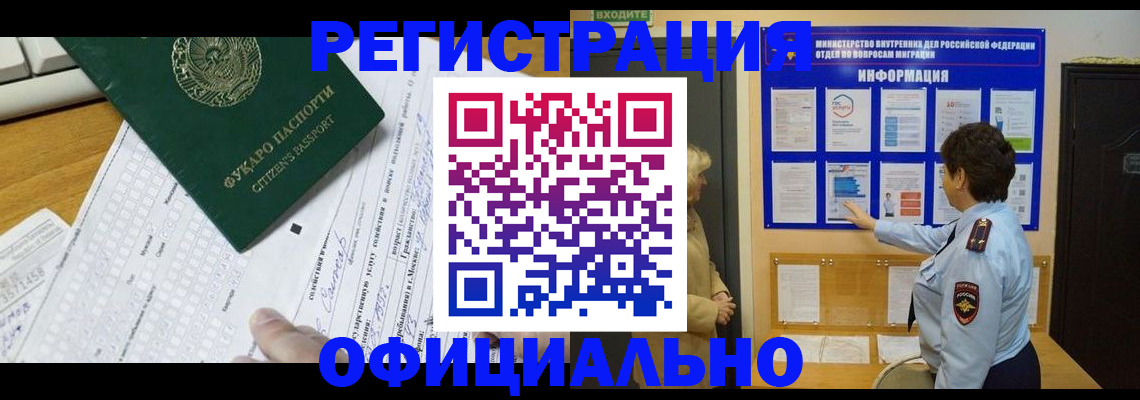 прописка для работы в Мегионе